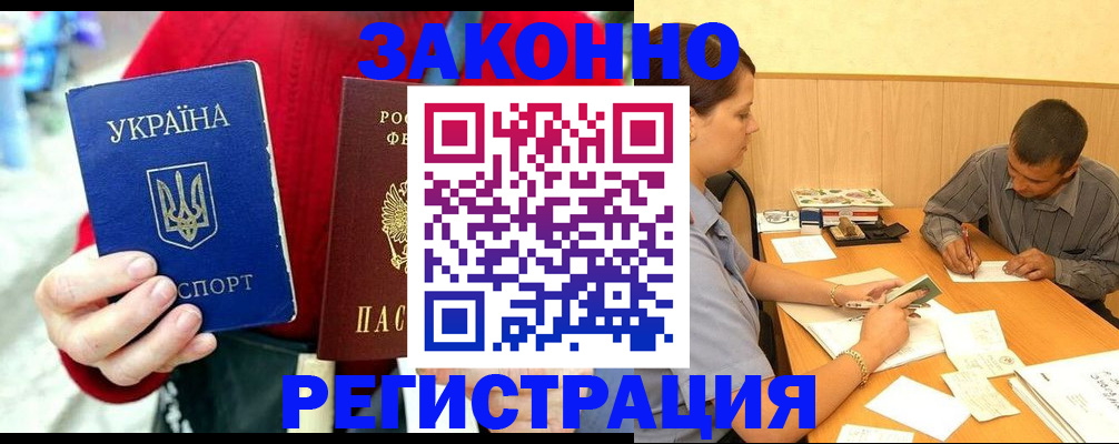 прописка для военкомата в Тайге