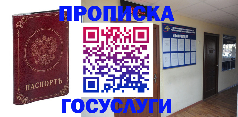 временная регистрация для школы в Тайге